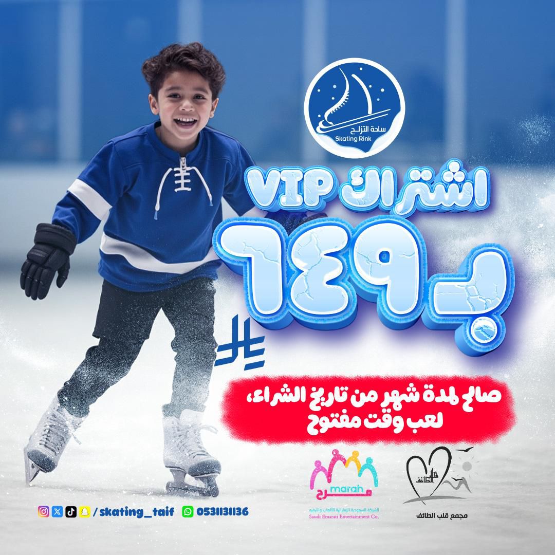 Skating_Taif's tweet photo. ساعة واحدة لا تكفي؟ اشترك في باقاتنا الشهرية واستمتع بوقت تزلج مفتوح لمدة شهر🥳
#الخميس_الونيس 
#الطائف 
#اماكن_الطائف https://t.co/V1FekNsNKD