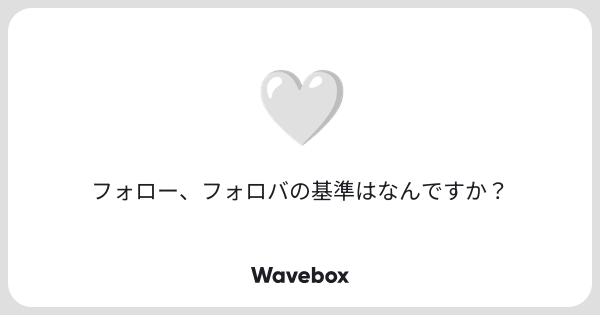 43kn6's tweet photo. 質問ありがとうございます！
フォロバはTL追えなくなっちゃうので基本してないです🙇‍♀️フォローは私がいいな！って思った人をフォローさせていただいてます❕直感なので具体的な基準はないです💦 https://t.co/MPI7tdaFQY