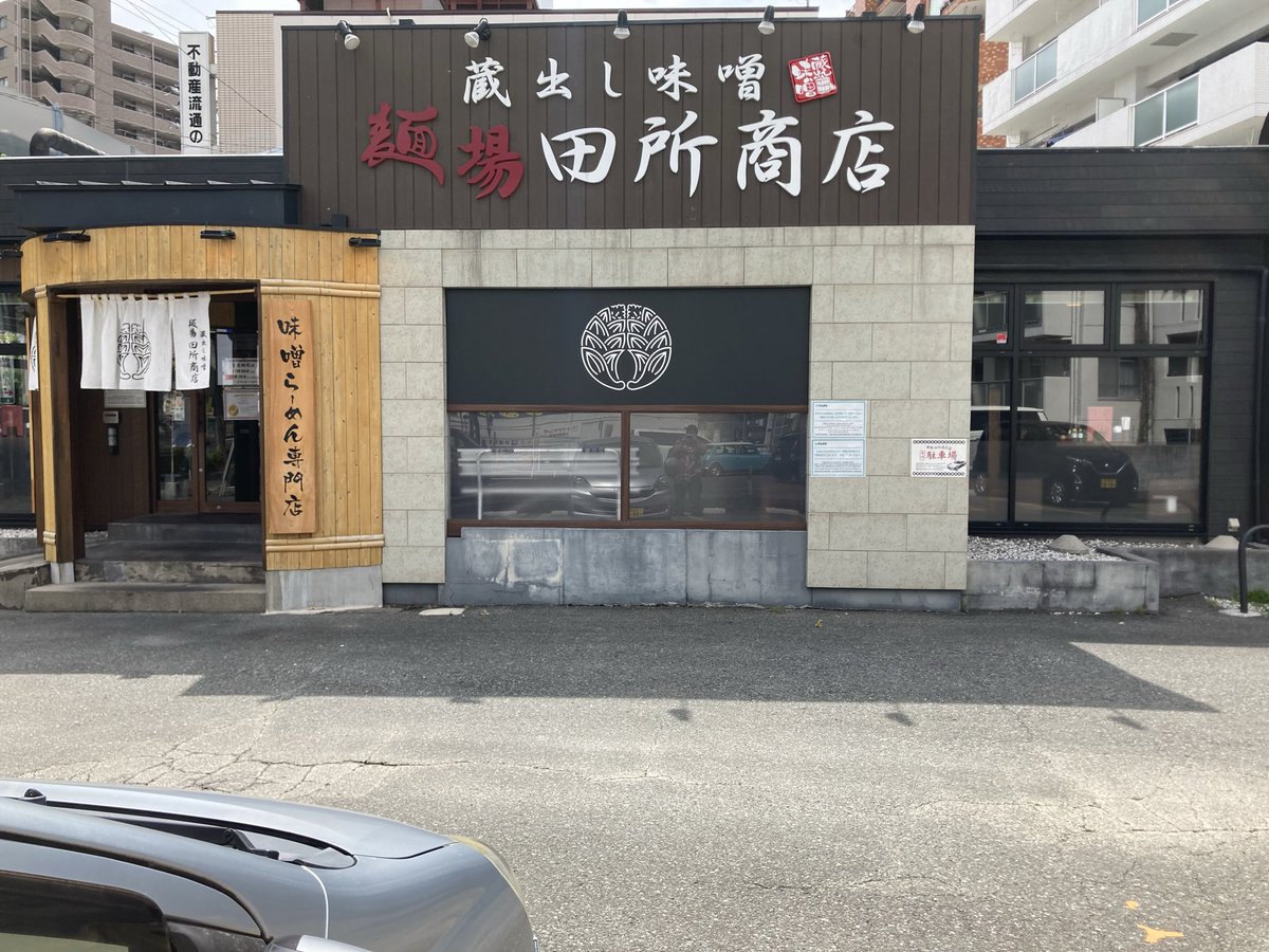 Tak23M's tweet photo. 免許更新に思ってたより時間かかってお昼が１４時近くになってしまった。ずーっと行く機会を伺ってたけどやっと教えてもらったラーメン屋行ってきた！🍜炙りチャーシューうまー！🥩 https://t.co/Fj3JEddGwF
