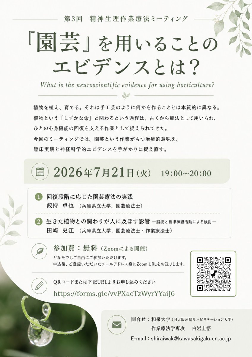 Ryotah414's tweet photo. 【広報・拡散をお願いいたします🙇‍♂】
「第３回精神生理作業療法ミーティング」が決まりました！

2026年7月21日（火）19～20時
ご都合の合う方は、ぜひとも、下記からご参加登録をお願いいたします！
https://t.co/wbB9jTvyxH https://t.co/ytVHU3FqKz