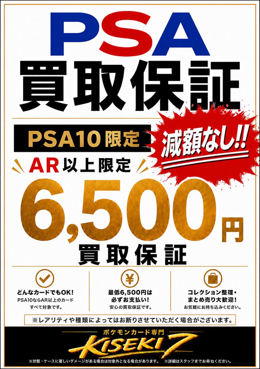 KISEKI7【買取用】 (@kiseki7kaitori) / Posts / X
