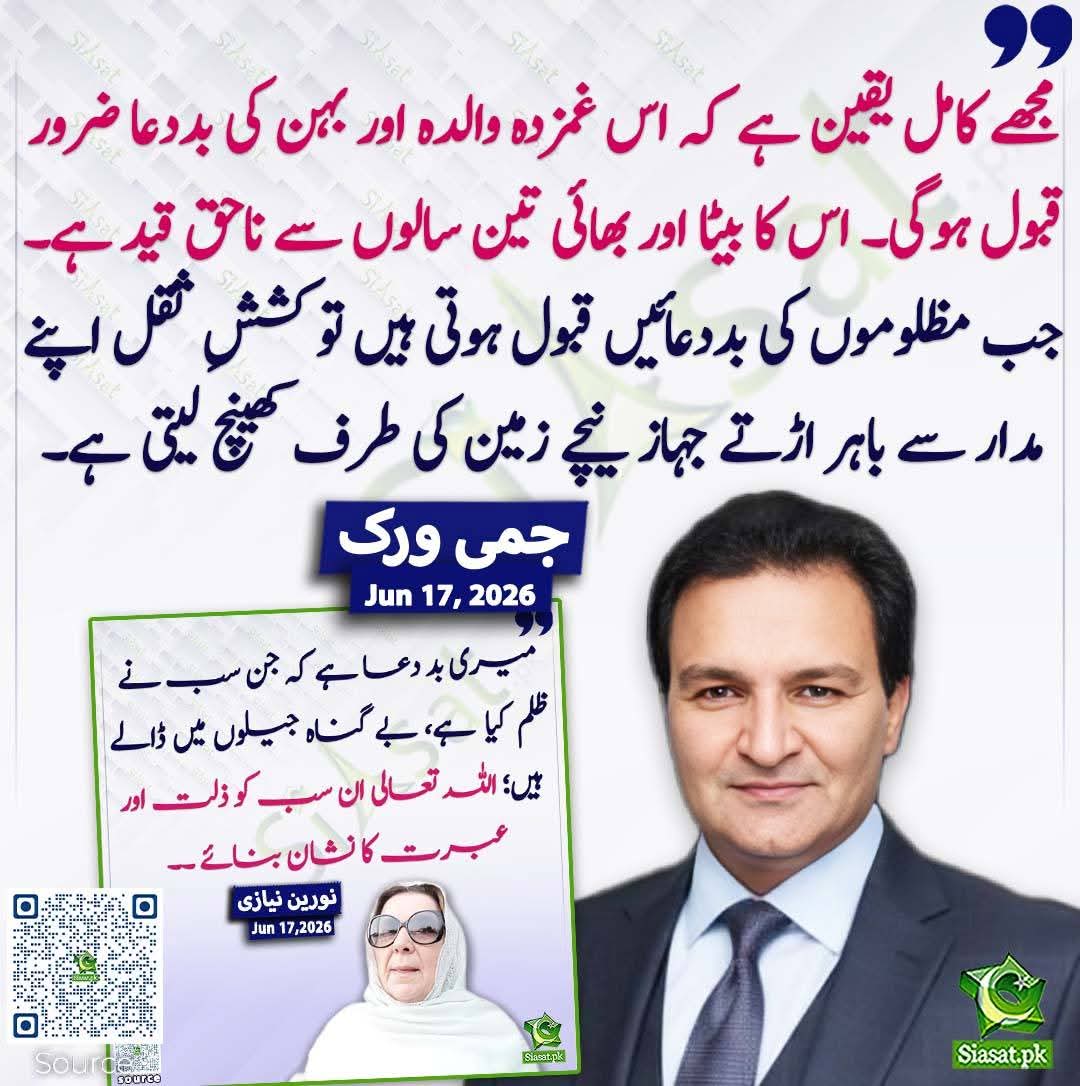 JimmyVirkk's tweet photo. مجھ سے نورین آپا کا چہرہ نہیں دیکھا جاتا۔

 ظالموں کا انجام واضح ہے۔ اللہ کسی نمرود کی خدائی قبول نہيں کرتا۔ https://t.co/2myBcuE5Fs