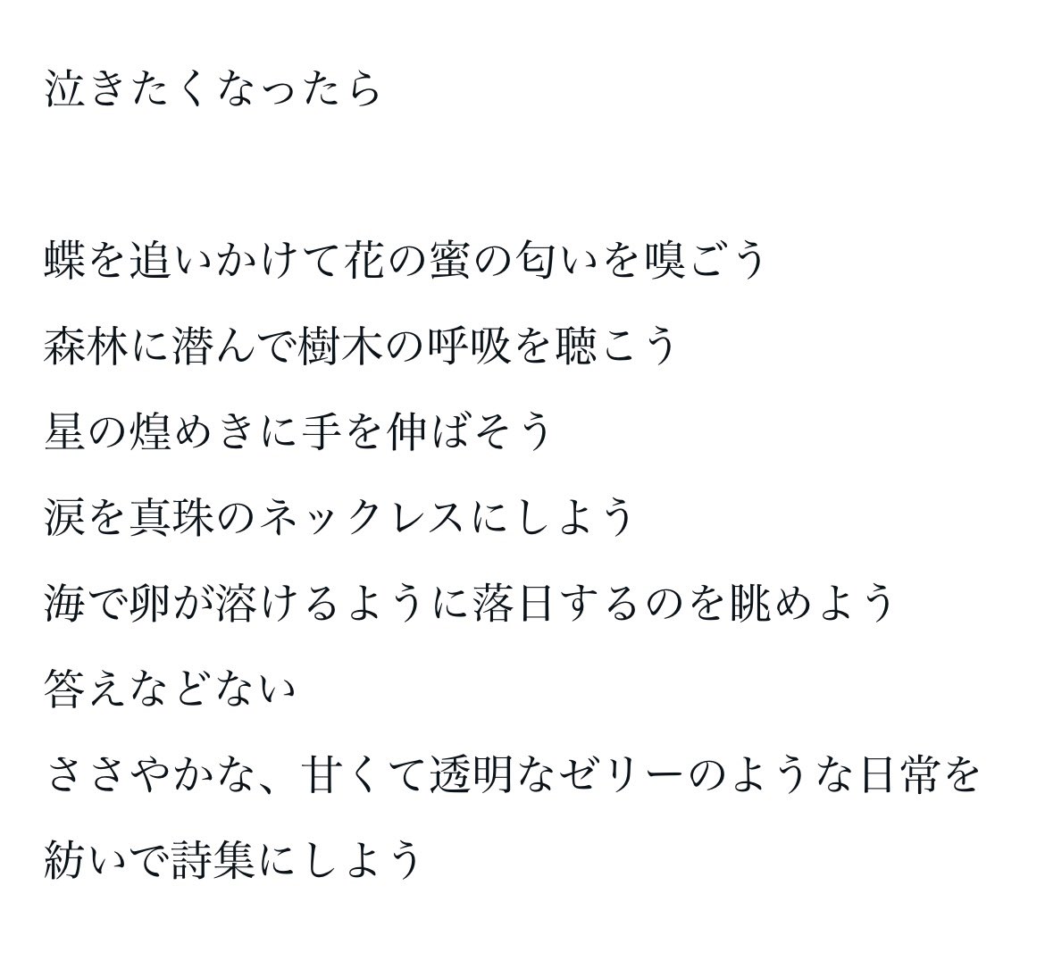 box_of_lemon's tweet photo. 「泣きたくなったら」
#詩 #ことば #断片的随想 #言葉の欠片 https://t.co/GG7vNuz0sP