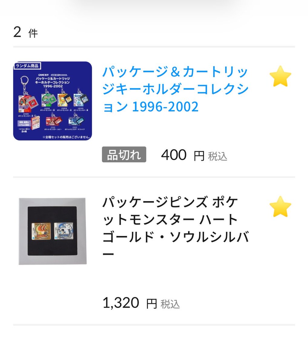 popcok96's tweet photo. ピンズは何とか買えたけどカートリッジキーホルダーサイトに入った時には売り切れてた😢😢 https://t.co/3MXVwX2JW8