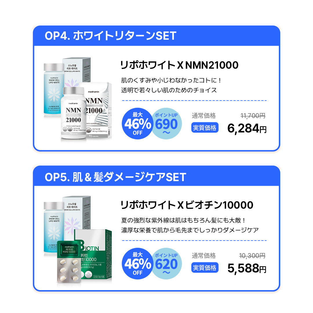 Slimplanet_JP's tweet photo. 夏のおすすめ【リポ・ホワイト⛄】セット購入でお得

Set 1. 肌守り、Ｗサンプロテクトセット
Set 2. 誰もが憧れる白ツヤ肌作り
Set 3. キレイを呼び覚ます！ホワイトリターン
Set 4. 髪の毛のケアだって諦めない！肌＆髪Wダメージケア

今すぐ会場へGO！🐼
#slimplanet #インナーケア #楽天マラソン https://t.co/YoxtEruwlb