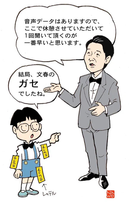 この前この絵を投稿したら、伊佐議員の支持者だか文春の愛読書だかから「まだガセかどうかわからないのにこういう物言いは良くない。文春には知らせておいたので、訴えられないと良いですね」という脅迫めいたリプを頂いたんだけど…

やっぱりガセだったじゃねーか^_^ 