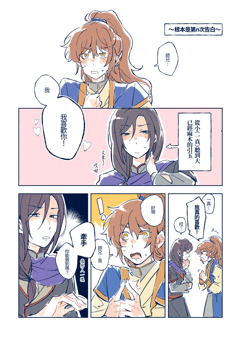 Cativa_O2O's tweet photo. #權引 #权引 #Quanyin #TGCF

💕一真的第n次告白～！ https://t.co/07T0f2YCcc