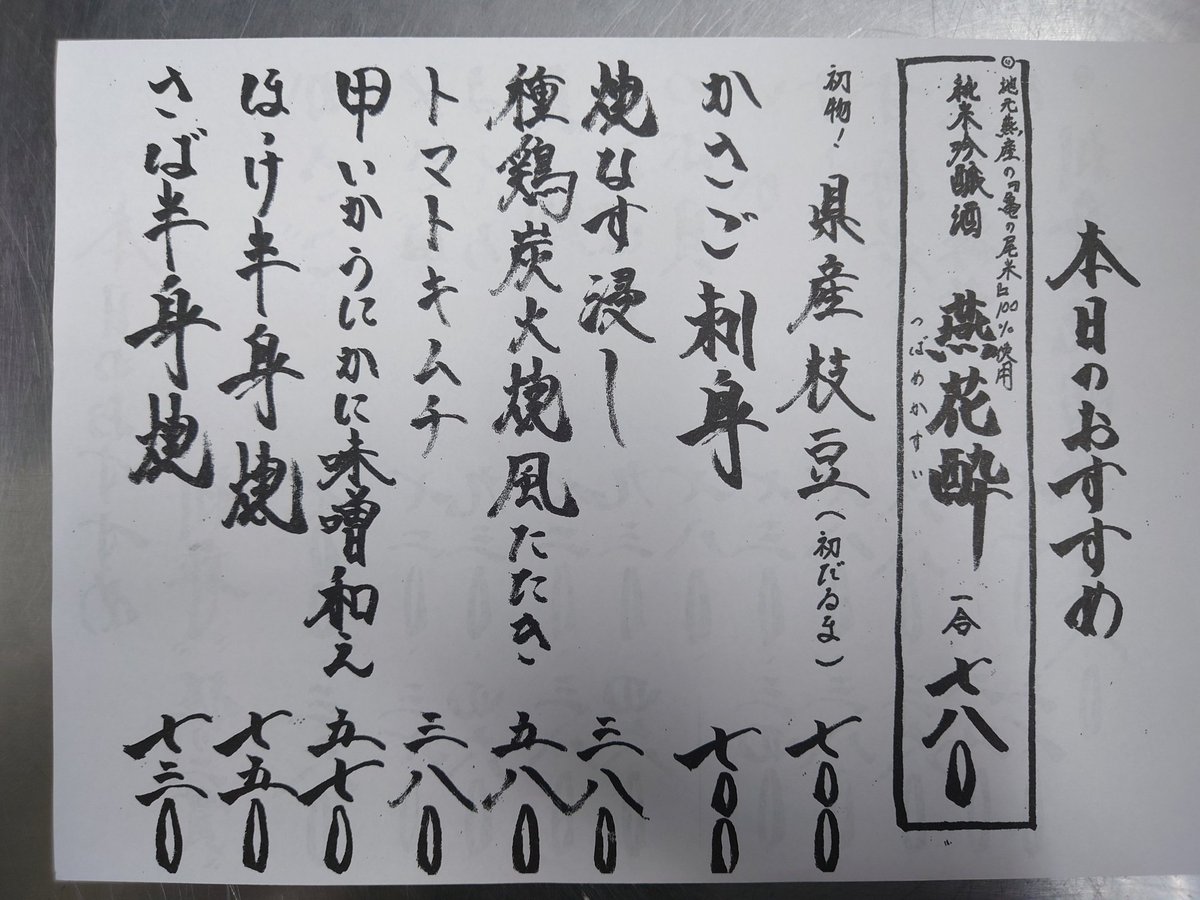 nihantei's tweet photo. 6月18日
本日のおすすめ

今日も枝豆入荷しております✨

かさご刺身
本日のおすすめでございます

17時半オープンです 
ご来店お待ちしております✨

#燕三条駅前
#新潟県
#三条市
#居酒屋
#お食事処
#アクアホテル https://t.co/PTto9CUmUm