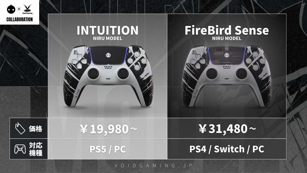 VoidGamingJP's tweet photo. NIRUコラボモデルは2ラインナップ展開中！

1⃣INTUITION モデル：PS5 / PC対応
2⃣FireBird Sense モデル：PS4 / Switch / PC対応

⚠️FireBird SenseモデルはPS5非対応です。
PS5で使用予定の方は、INTUITION モデルをご検討ください！

▼ご購入はこちらから
https://t.co/Lor8Cq1wDP

#VoidGaming https://t.co/3bRLW4JoYs