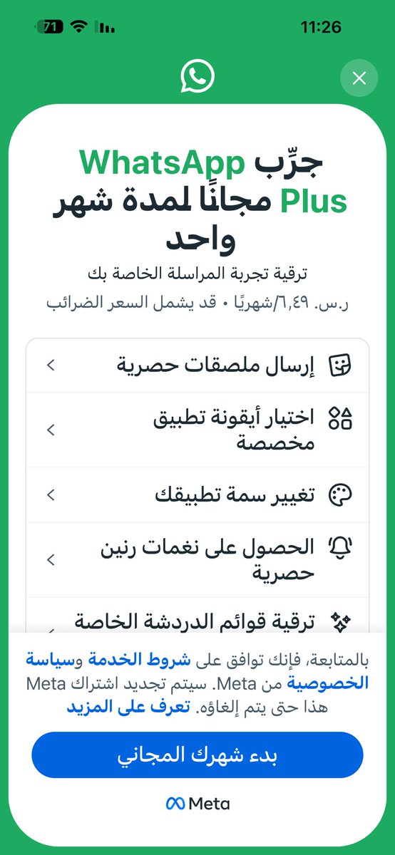 muteb_fahd1's tweet photo. توفرت الا خدمة #واتساب_بلس
راح تحصل على 6 مميزات بشتراك شهري وقدرة 6،49 ريال

تاكد انك محدث تطبيق الواتساب لاحر نسخه عشان توصلك👍 https://t.co/3QKAPcKG8b