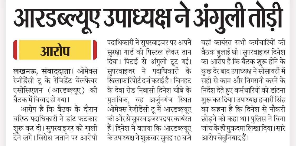 OmaxeR2_Owners's tweet photo. ओमेक्स रेजीडेंसी-2 RWA पर अवैध रूप से क़ाबिज़ सपा के दबंग नेता हज़ारी की एक और गुंडागर्दी, सोसायटी सुपरवाइज़र दिनेश चौबे का आरोप-हज़ारी ने मारा और अपने गार्ड से गन लेकर उनके ऊपर मारने के लिए तान लिया। 
दुर्भाग्य की बात है की ऐसा आदमी हमारी सोसाइटी को चला रहा है। @myogiadityanath https://t.co/fdMnRYv97g