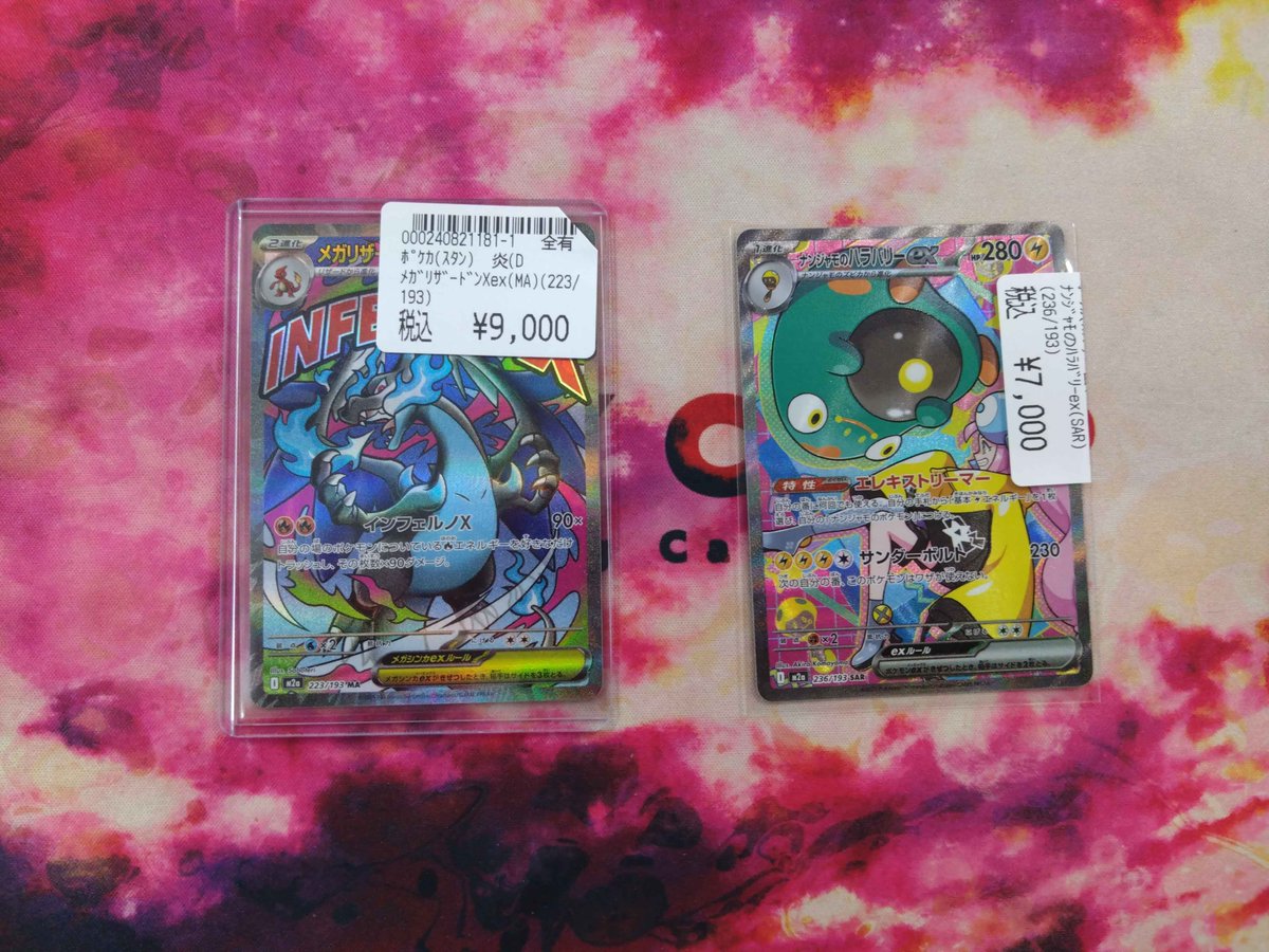 💥✨【ポケモンカード高額買取しました‼️】✨💥 【リザードンX ex(MA
