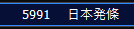 ysnrnemo's tweet photo. 5991 日本発条ってなんでHyperSBI2では「日本発條」なの？ https://t.co/0PQJUPS5j3