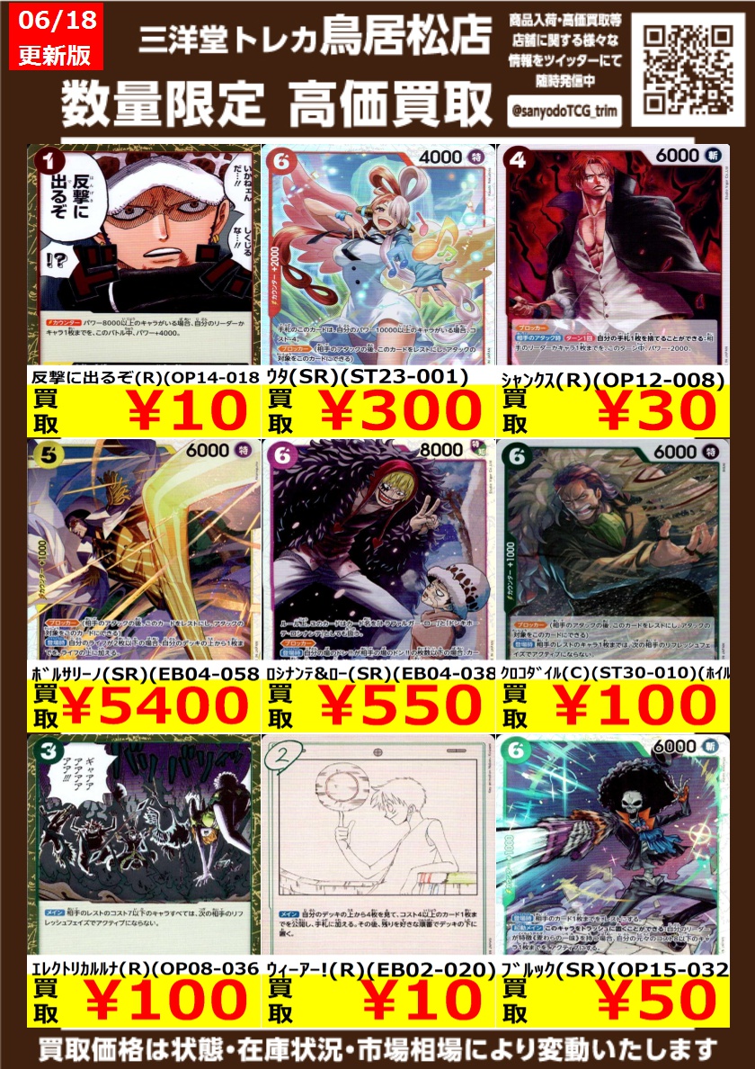 ワンピカード 💥高価買取更新しました‼️💥 ドシドシお持ち込み