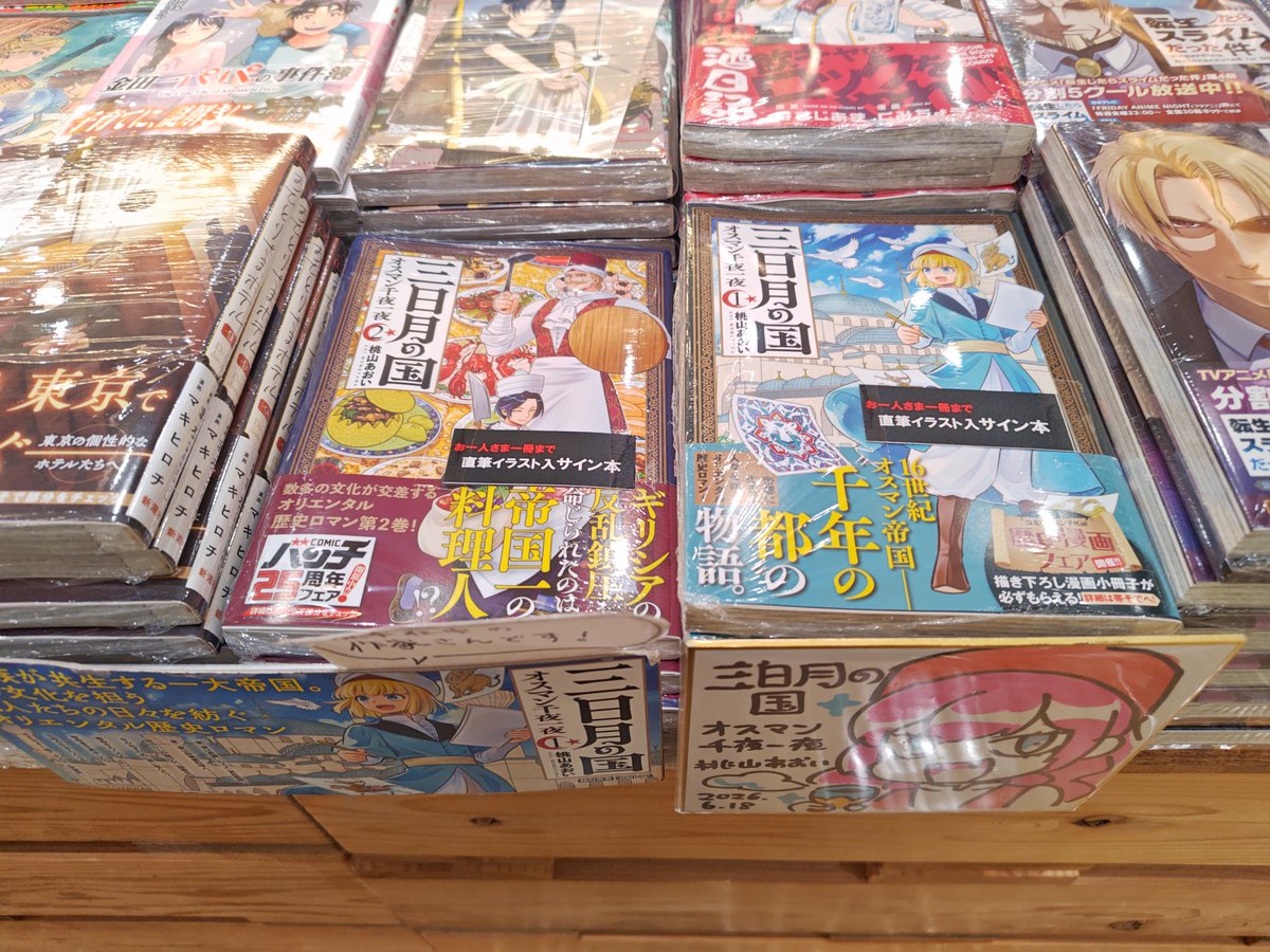 サイン色紙、早速飾って頂いて嬉しいです✨ 単行本平積みに加え、素敵