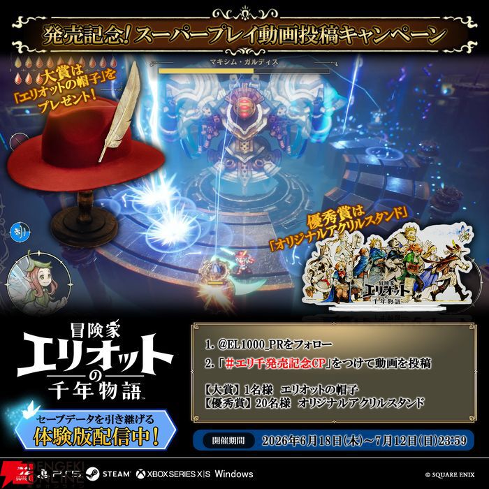 スクエニ『冒険家エリオットの千年物語』本日6/18発売。スーパープレイ