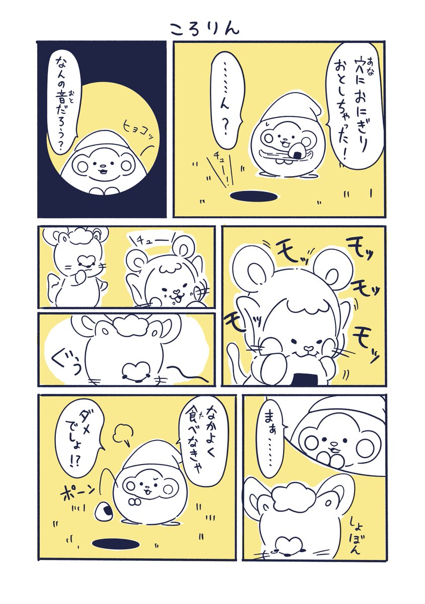 hoshihagure's tweet photo. 🍙🐭
#おにぎりの日 #漫画が読めるハッシュタグ https://t.co/X1NguNwC9l
