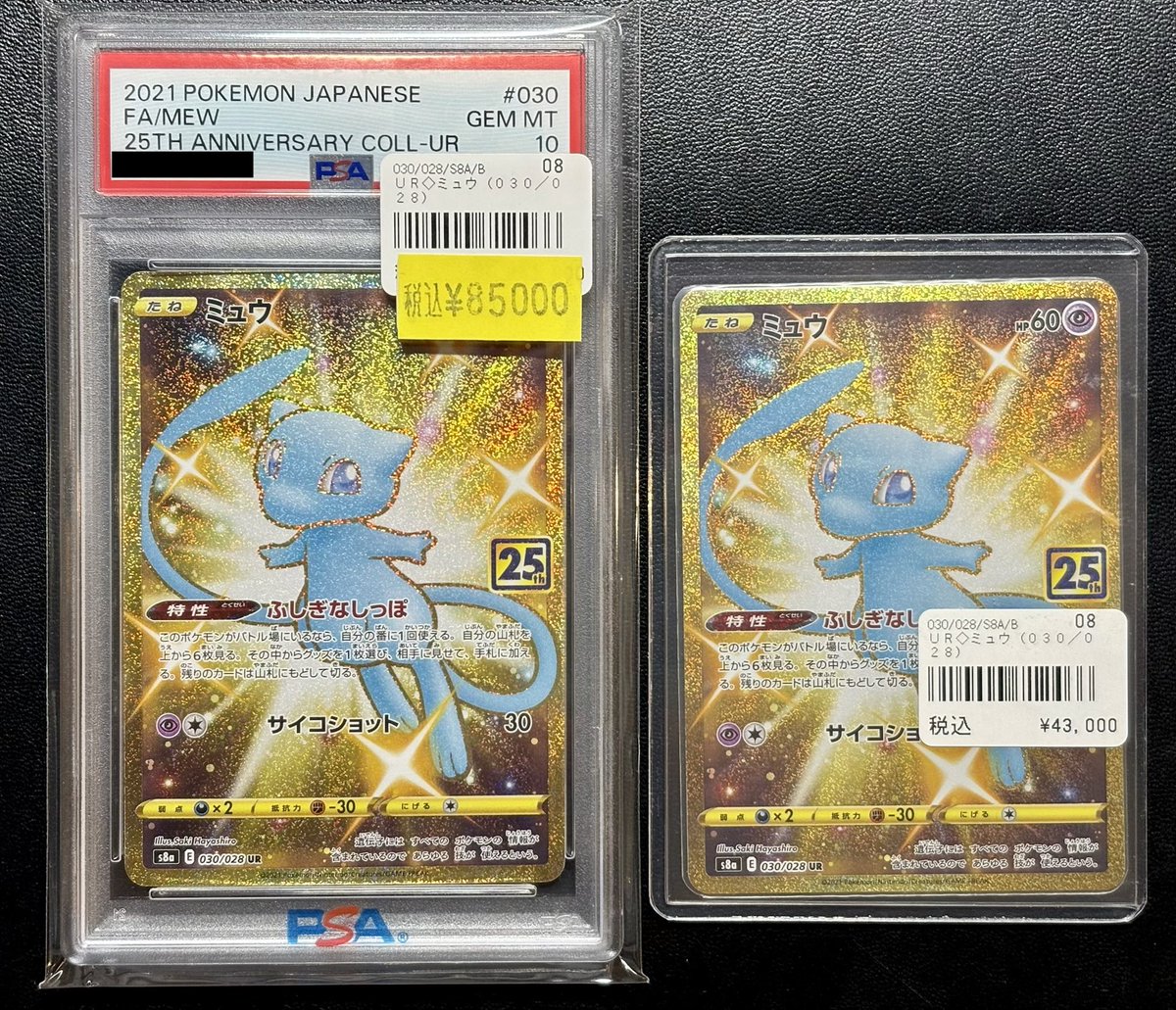 ◓⃙ポケモンカード◓⃙ 25th ミュウ UR【PSA 10】（※状態難）お 