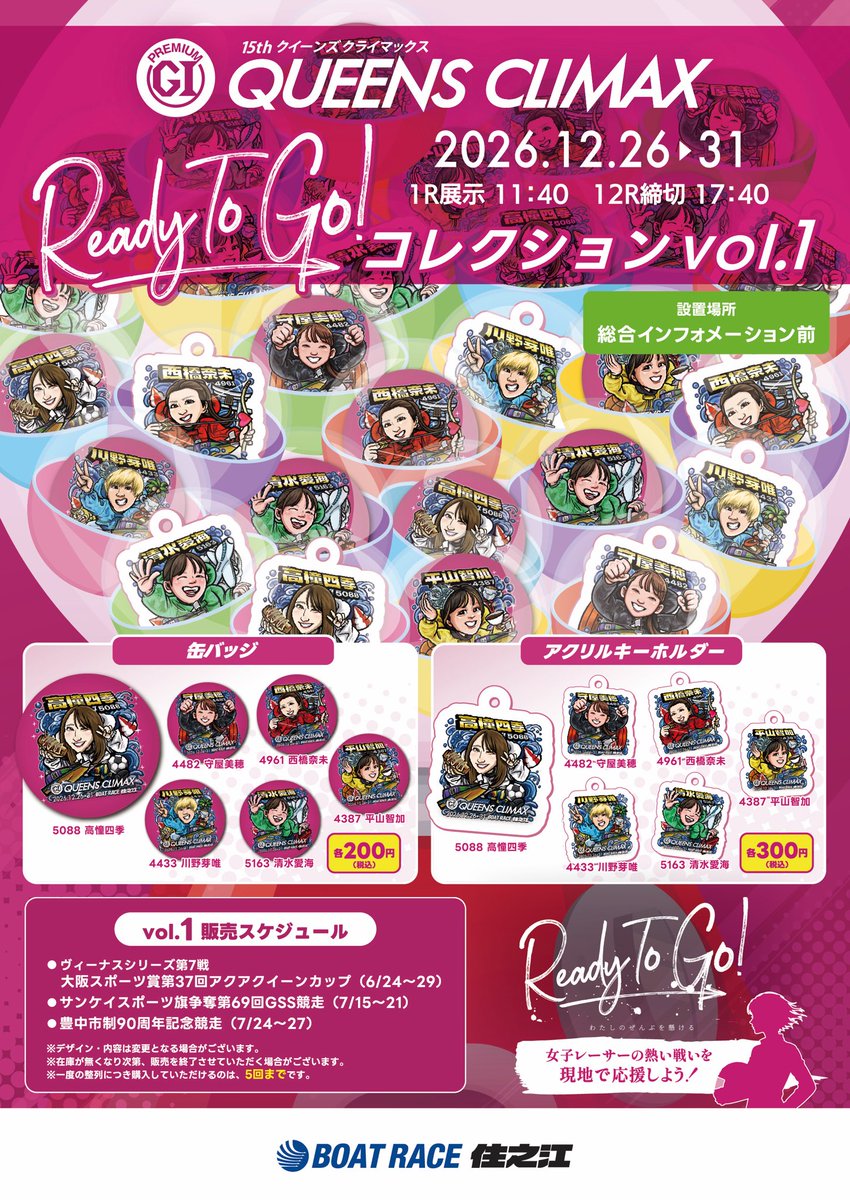 🎉Ready To Go! コレクション vol.1 販売決定🎉 オリジナルカプセル