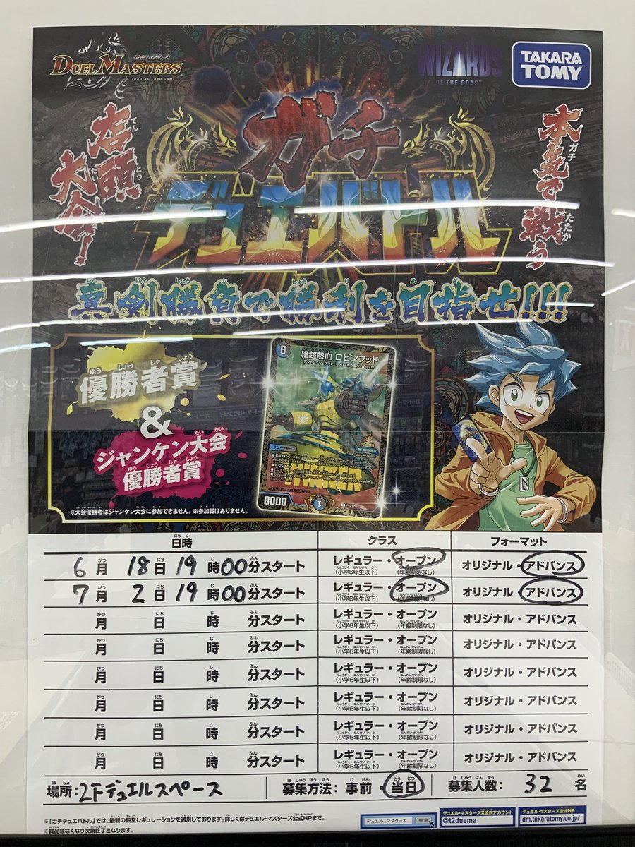 mizumatoreca's tweet photo. 本日19時よりデュエルマスターズ デュエバトルを開催します!!
ご参加お待ちしてまーす
＃デュエマ ＃ショップ大会 ＃あんとく ＃久留米 https://t.co/GKPnFMsRK7