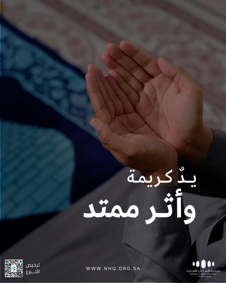 جمعية الاسكان الأهلية القصيم tweet media