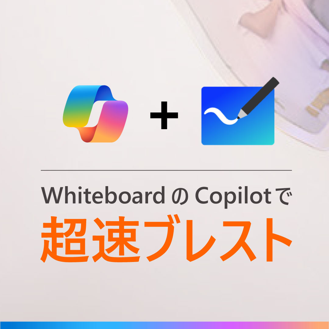 MSOfficeJP's tweet photo. ⋱Whiteboard × Copilot おすすめ活用法⋰

・課題の洗い出し
・解決策のアイデア生成&amp;分類
を Copilot に依頼することで、瞬時に状況の把握が可能◎
Whiteboard を使えば視覚的にも整理でき、ブレストが一段とはかどります。

仮説の精度を高めたり、さらに踏み込んだ本質的な課題を探れるように💡 https://t.co/TIYdcyXaKb