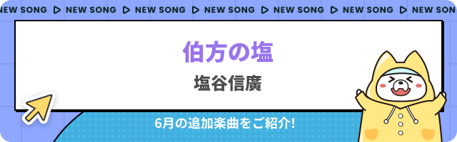 topia_pr's tweet photo. ╭━━━━━━━━━━━━━━━━╮
　🆕新規楽曲を1曲追加しました🎙🎶
╰━ｖ━━━━━━━━━━━━━━╯

🎧 #伯方の塩 / #塩谷信廣 

👇インストールはこちら
https://t.co/TKZ7Mi5x4H

#バーチャル音楽ライブtopia https://t.co/w3BysfKJJP
