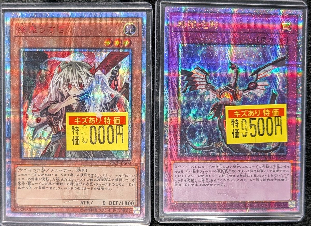 入荷情報】 #遊戯王OCG 幽鬼うさぎ(20thシク) 無限泡影(25thレア) 入荷