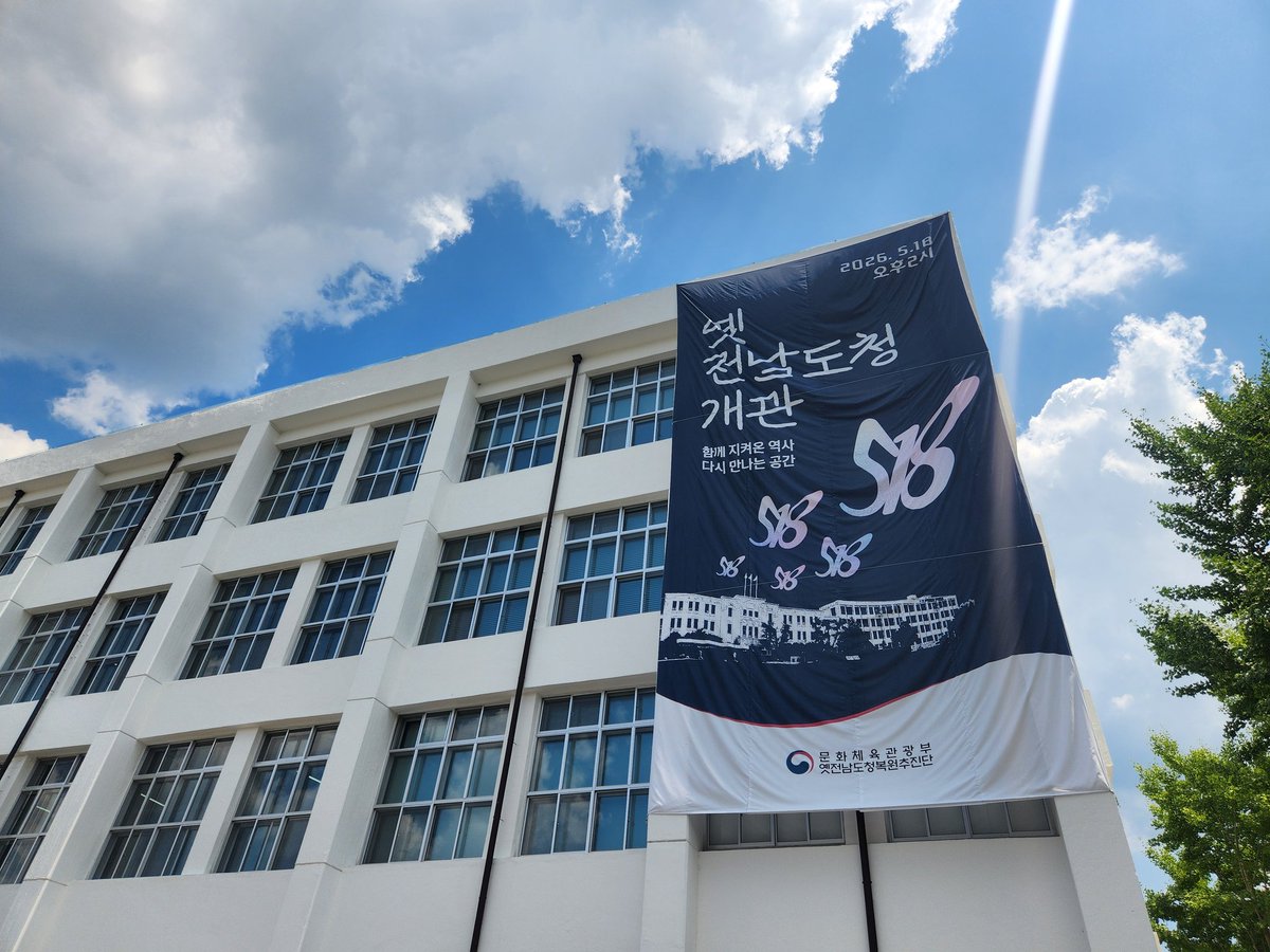 ff_banam's tweet photo. 광주, 민주주의 수호의 도시
광주와 담양 2박3일 여행기
타래로 풀어봅니다 https://t.co/auU5aEIwiC