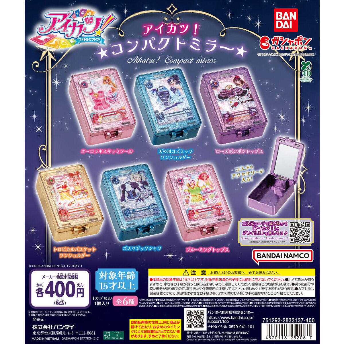 ?完売情報? ・いきもの大図鑑 くわがた11 ・アイカツ！ コンパクト 