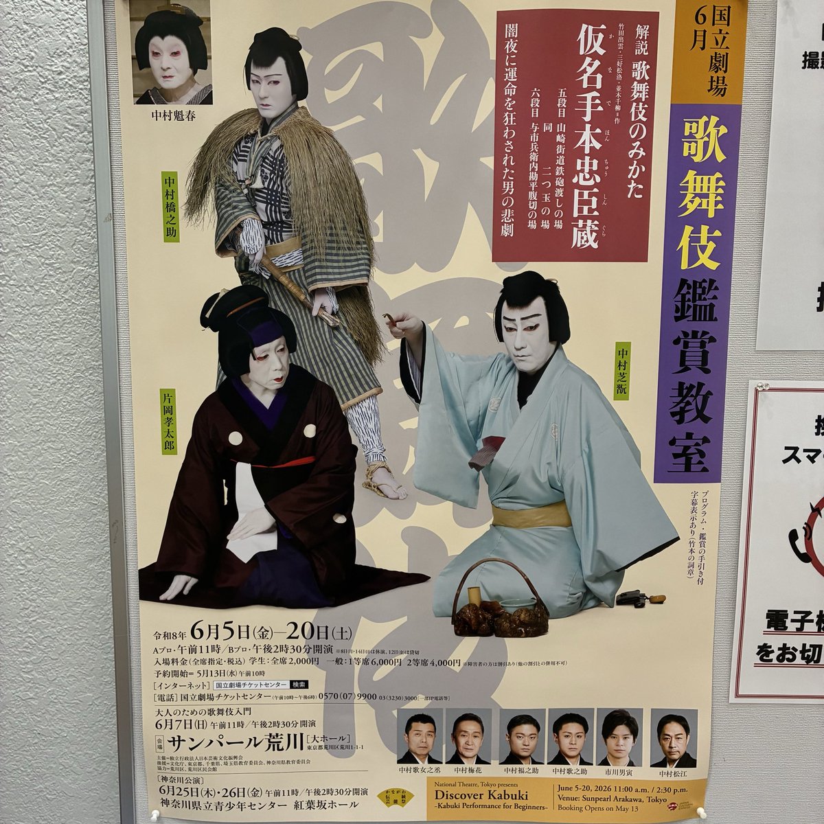 misodaru's tweet photo. サンパール荒川で仮名手本忠臣蔵の五段目と六段目、歌舞伎鑑賞教室としての上演です。中村芝翫さん体調不良での代演は残念だったけれど三兄弟がフルで大活躍。五段目特に斧定九郎は落語の中村仲蔵と重ね合わせて観ていましたよ。 https://t.co/ukS0qGoNyG