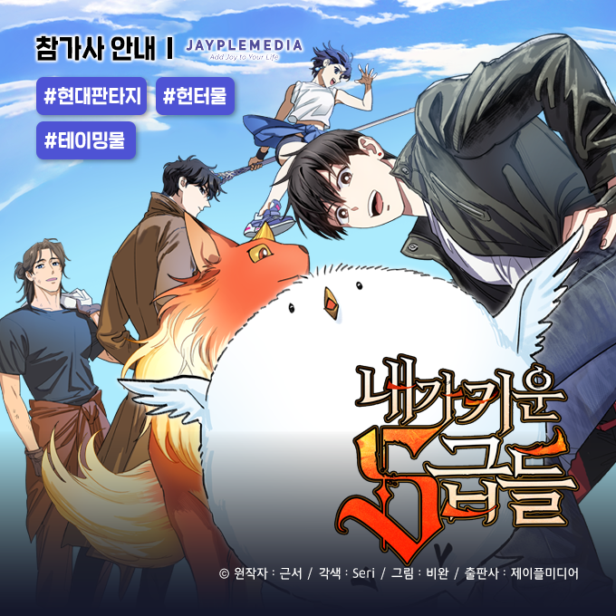comicw's tweet photo. #RT & 팔로우 추첨 #7코일산 가챠권 또는 커피 증정!

📣 [코믹월드 SUMMER 2026] 찾아가는 PD님 아홉 번째 참여 출판사 공개!

【 제이플미디어 】

🚀 다양한 작품을 선보이며트렌드를 선도하는
제이플미디어의 현직 PD님 참가 확정!

현직 PD님의 피드백을 직접 들어보고
작품이 가진 잠재력을 더 크게 펼쳐보세요 💗

프로 데뷔를 꿈꾼다면 지금 신청!
➡️ https://t.co/oA5QbpWhIT

⚠️ 선착순 접수로 일부 출판사는 마감되었습니다.
참여를 원하신다면 서둘러 신청해 주세요! 🏃