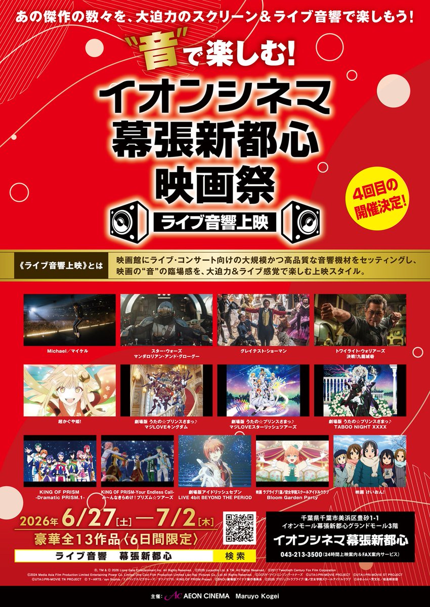 音で楽しむ映画祭 全国各地にて随時開催中! tweet media
