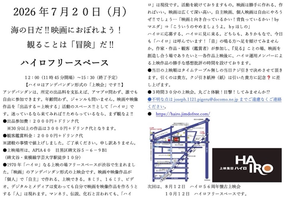 jamira24f's tweet photo. ２０２６年７月２０日（月）海の日
ハイロフリースペース https://t.co/rQ7ECBR3fL