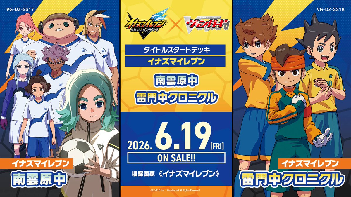 ヴァンガード】新作 予約！ 《6月19日(金)発売》 スペシャルシリーズ