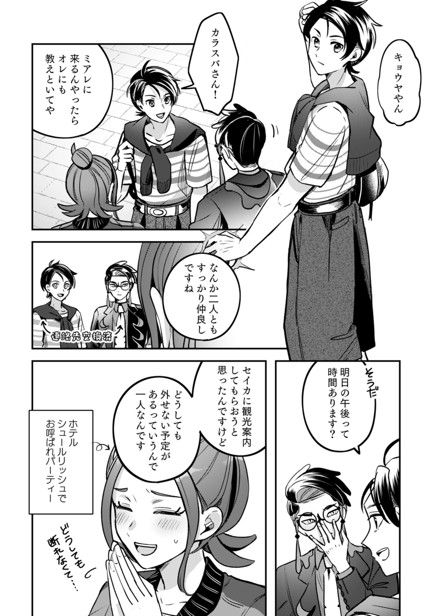 カラセイ/+キョ(兄)の話④ (全6P)
さいごです!ここまでお付き合いありがとうございました☺️🫶 