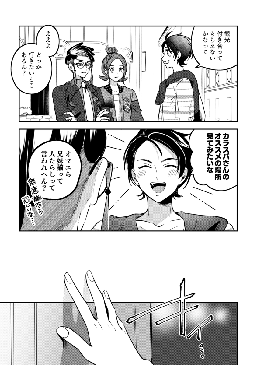 カラセイ/+キョ(兄)の話④ (全6P)
さいごです!ここまでお付き合いありがとうございました☺️🫶 