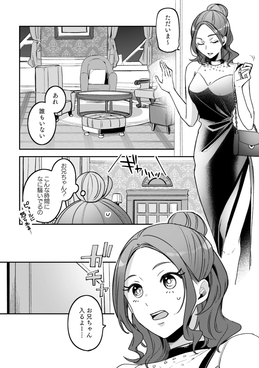 カラセイ/+キョ(兄)の話④ (全6P)
さいごです!ここまでお付き合いありがとうございました☺️🫶 