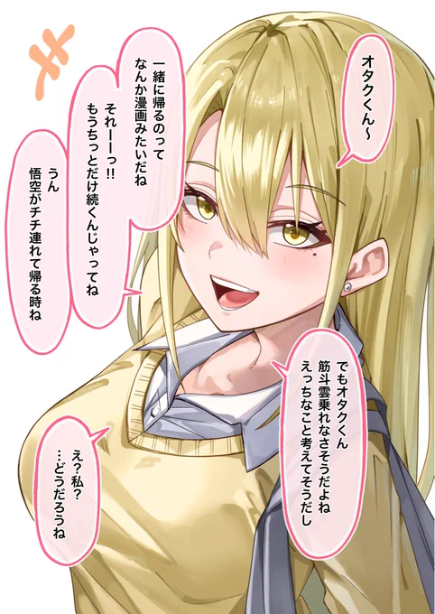 妙にオタクなギャルちゃんとの帰り道 