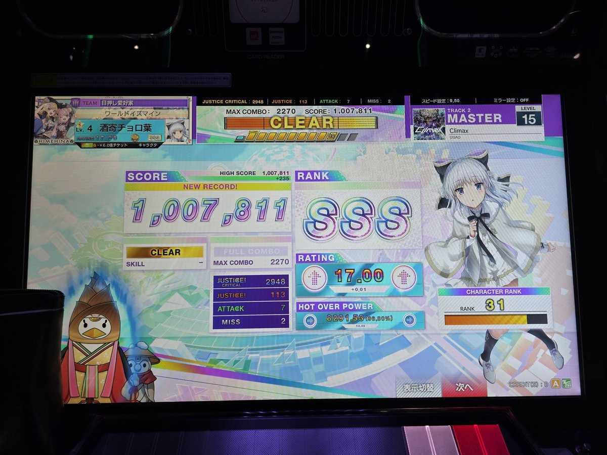 mii5053_sv's tweet photo. 夢を阻む最大の障壁は才能の欠如ではなく積極性の欠如
これが俺の「Climax」
これが俺の「ハッピーエンド」になるまでの物語

CHUNITHM THE ACHIEVER ／RATING17.00

5転までにレート17になるVSClimaxで17になるVSダークライ
無事Climaxの勝利✌️

USAO大好きだぞ!!!
やる気と思い出をくれてありがとう https://t.co/vioVA6dmy1