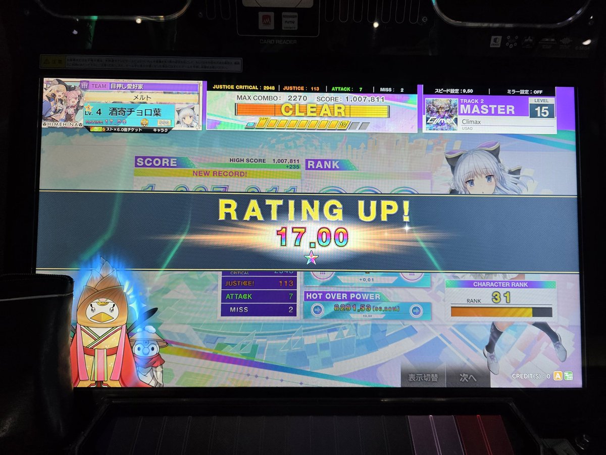 mii5053_sv's tweet photo. 夢を阻む最大の障壁は才能の欠如ではなく積極性の欠如
これが俺の「Climax」
これが俺の「ハッピーエンド」になるまでの物語

CHUNITHM THE ACHIEVER ／RATING17.00

5転までにレート17になるVSClimaxで17になるVSダークライ
無事Climaxの勝利✌️

USAO大好きだぞ!!!
やる気と思い出をくれてありがとう https://t.co/vioVA6dmy1