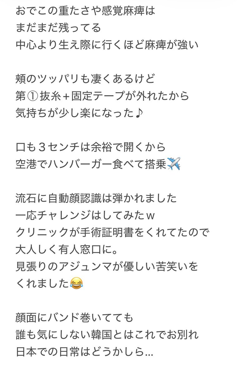 mebiusufullsun's tweet photo. 切開リフト+ネックリフト+額リフト
DT1週間目

第①抜糸してもらいました！
腫れはまだあるけど
あざも引いてきてるし傷口も綺麗✨

手術10日目の第②抜糸は日本
少しでも日本抜糸が減れば！と
お気遣いに感謝です🙇‍♀️

#グナル美容外科
#切開リフト

@geunal_jp https://t.co/7swjswvtGv