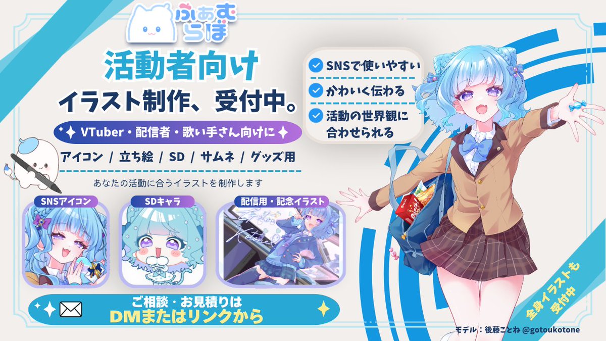 イラスト頼みたいけど誰に依頼すればいいかわからない…」 そんな活動者 