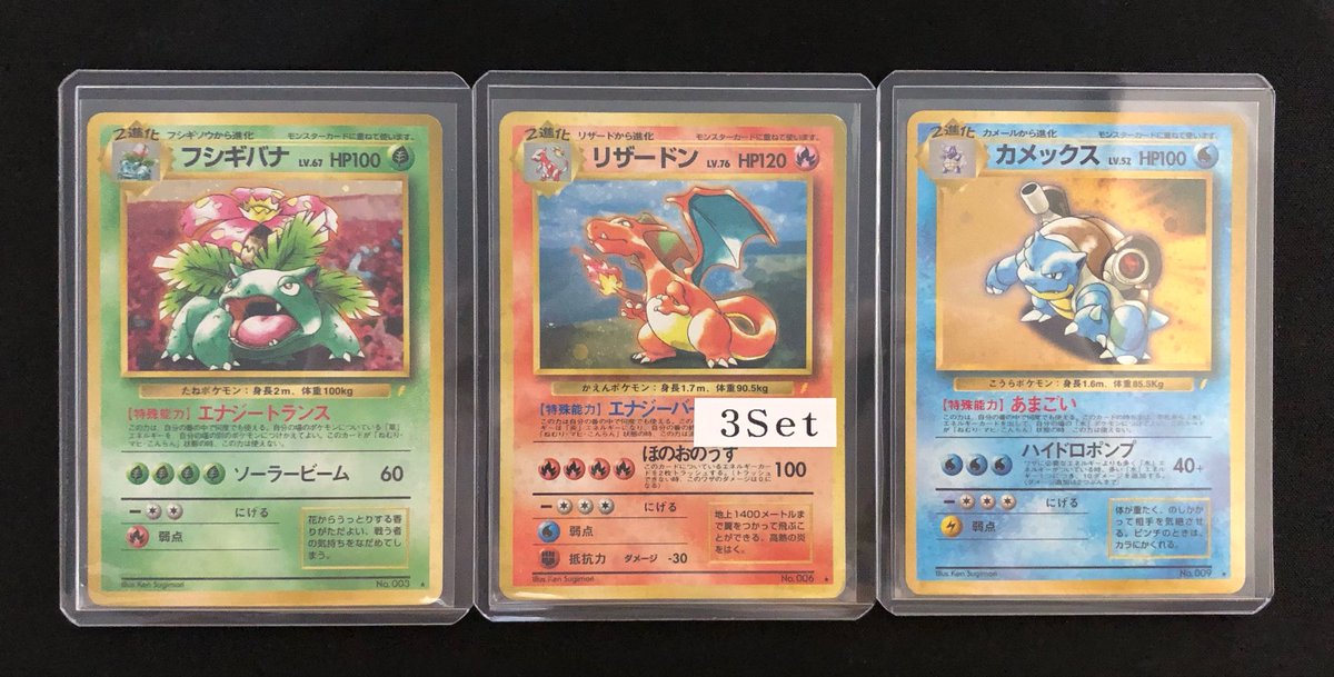 連番 PSA1 リザードン フシギバナ カメックス 旧裏 とりかえっこ PSA1 3連番 フシギバナ リザードン カメックス とりかえっこプリーズ 旧裏