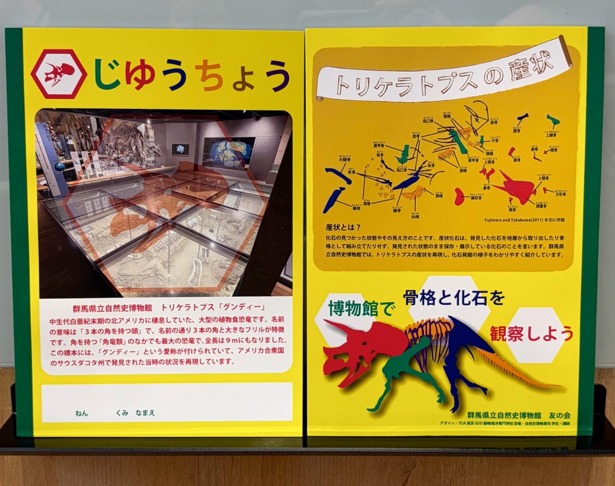 aiko4k's tweet photo. 【群馬県立自然史博物館
友の会 公式オリジナルグッズ デザイン】

TCA東京ECO動物海洋専門学校 恐竜・自然史博物専攻の学生たちとデザインさせていただきました！
自由帳です✍️📖✨🦖

しっかり監修もしていただき、大変貴重な学びとなりました🙏
ミュージアムショップにて販売中です！ https://t.co/nksFqZnEz7