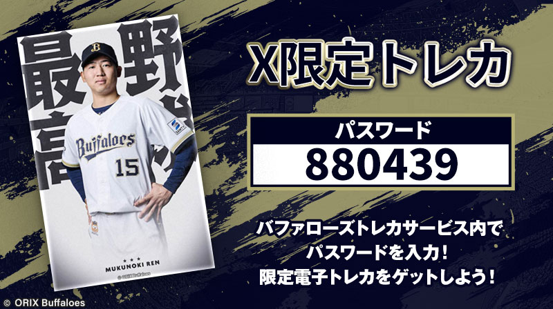 6/19はベースボール記念日⚾️✨ ＼ X限定トレカをプレゼント中