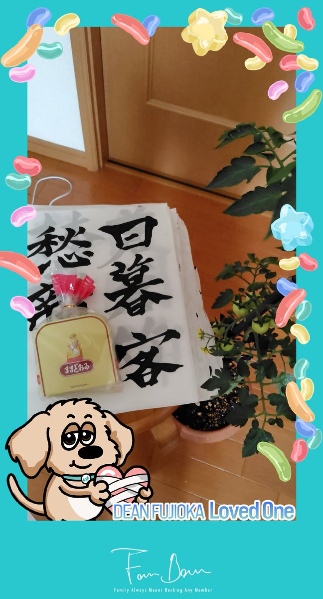 kgJlxkUt1WBRhVv's tweet photo. #NewCalender
土曜始まりからキッカケを頂き始まった久しぶりのお習字 タイムフリーを聴きながら書いています。歌声を聴きながら続けたいと思います。100均半紙50枚助かります。
優しい息子から福島県のお土産頂きました。ディーンさんの話をすると、時々小憎らしい答えが返ってきます。け………ます https://t.co/SgxfZCxT2Z