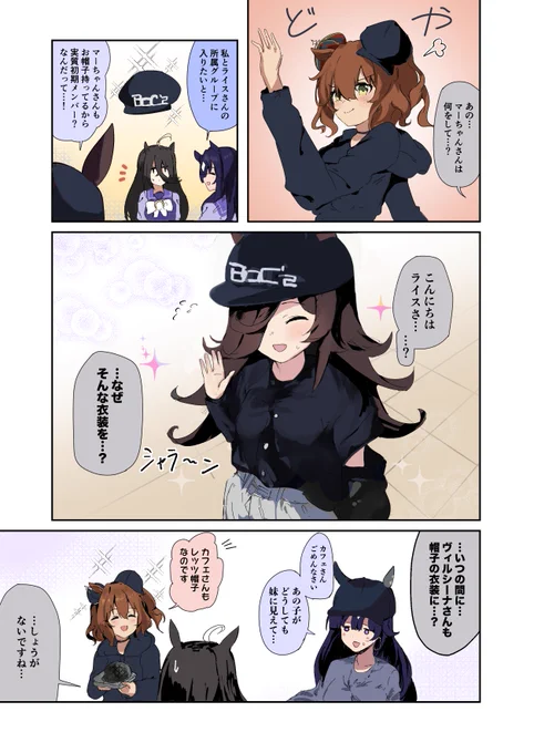 BoC'z入りを画策するマーちゃん vs またしても巻き込まれるカフェ 
