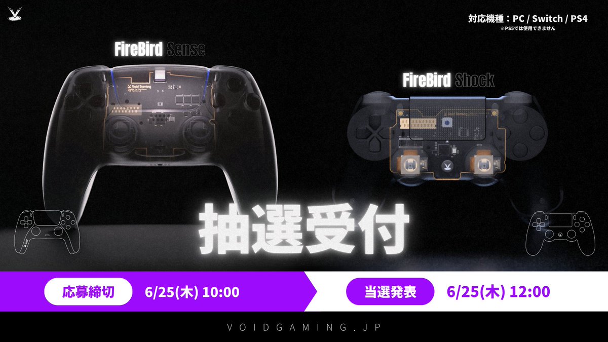 VoidGamingJP's tweet photo. 🎮 FireBird : 抽選受付のご案内

FireBirdの新規抽選受付が開始しました！

今週からFireBird Sense・FireBird Shock共に同じスケジュールにて、抽選から当選発表まで実施いたします。

下記リンクよりご応募ください👇

▼ FireBird Sense
https://t.co/zFq5xuawaE

▼ FireBird Shock
https://t.co/iK8uziUJeD