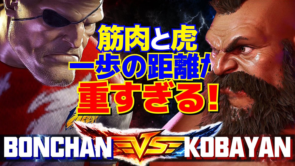 stremphoenix's tweet photo. 筋肉と虎、一歩の距離が重すぎる！
スト6
ボンちゃん [サガット] Vs こばやん [ザンギエフ] 

動画✨ - https://t.co/WsMzH9aNmp  ✨

ボンちゃん | Bonchan
 https://t.co/IkGCXnEsxq  

SS熊本/こばやん kobayan
 https://t.co/DX7I5B8sis

#スト6 #スト6サガット #sf6sagat #sf6zangief https://t.co/7P1O4muhBu